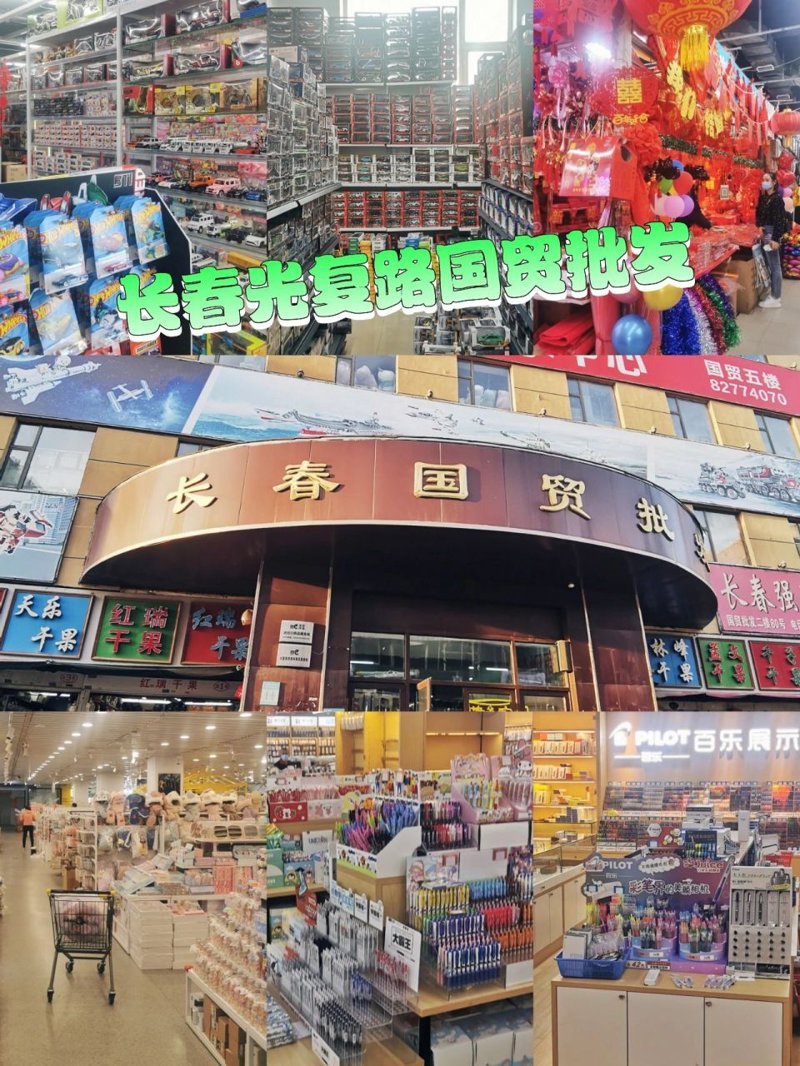 长春批发